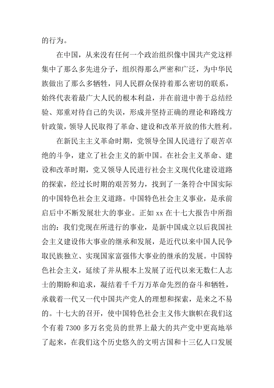 入党志愿书：20xx年8月入党申请书_第2页