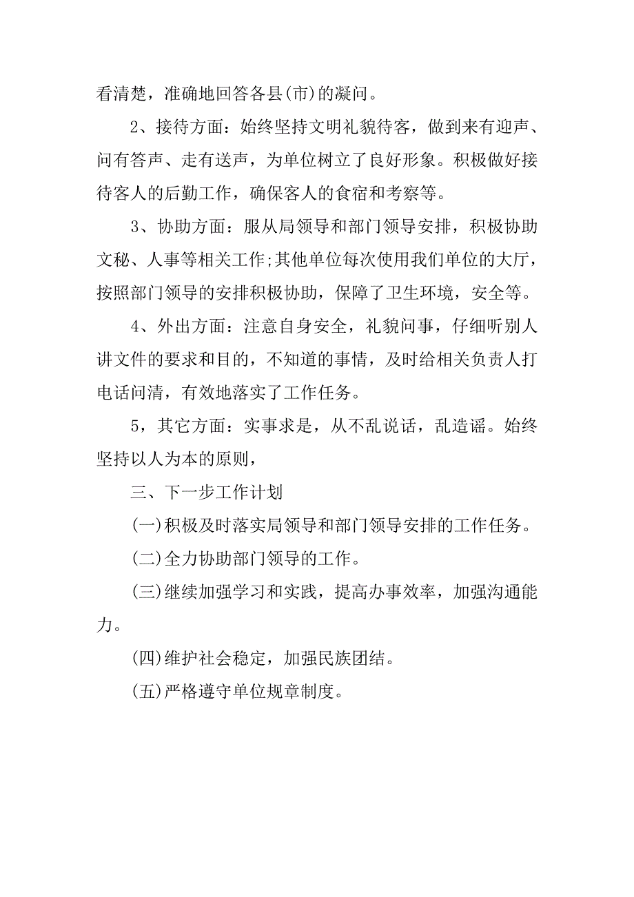 事业单位机关工勤人员年度考核思想工作个人总结_第4页