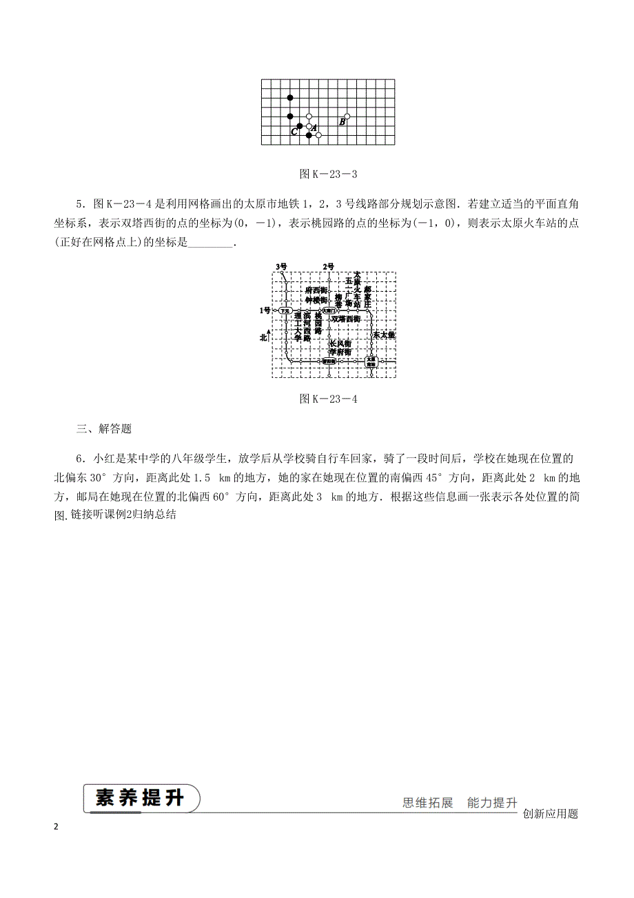 湘教版2019八年级数学下册第3章3.1平面直角坐标系第2课时建立合适的坐标系练习含答案_第2页