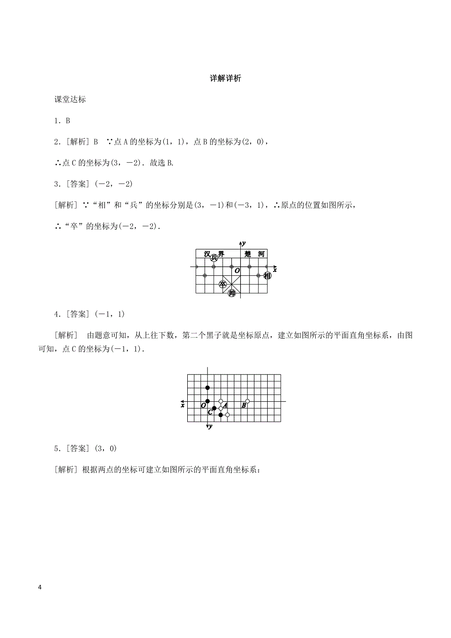 湘教版2019八年级数学下册第3章3.1平面直角坐标系第2课时建立合适的坐标系练习含答案_第4页