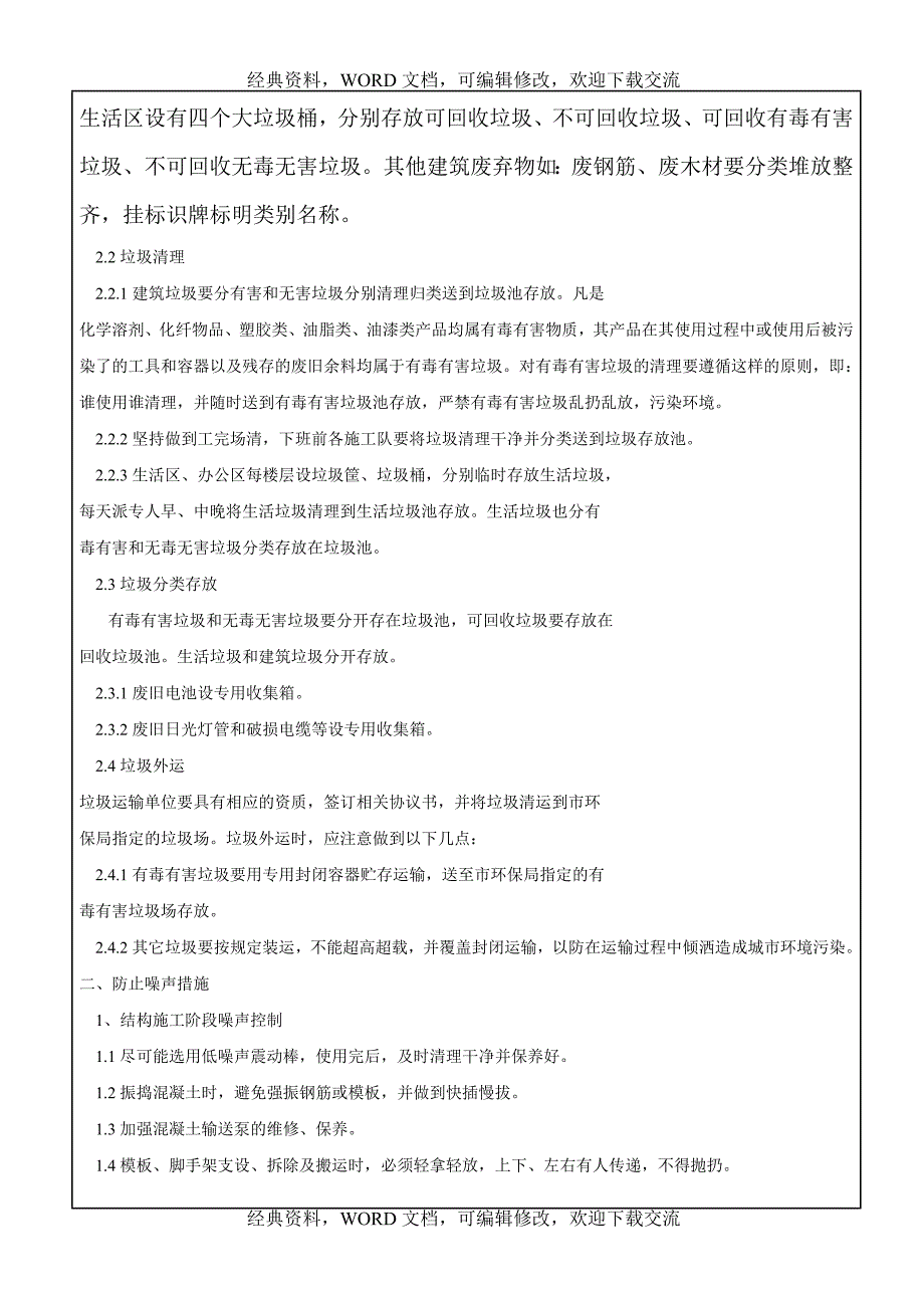 城市天地广场环保管理措施知识资料_第4页