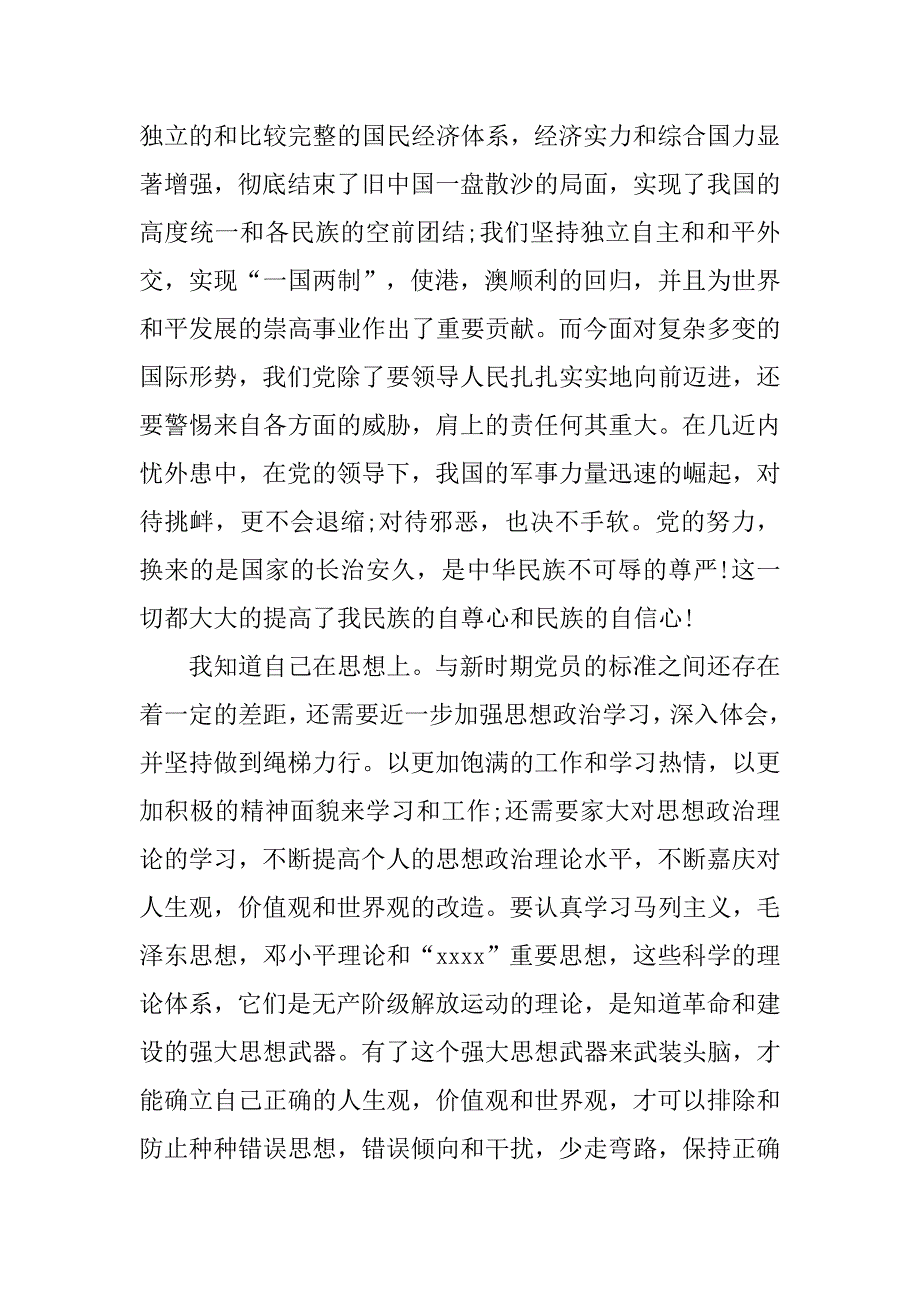 入党积极分子思想报告20年：党校培训体会_第2页