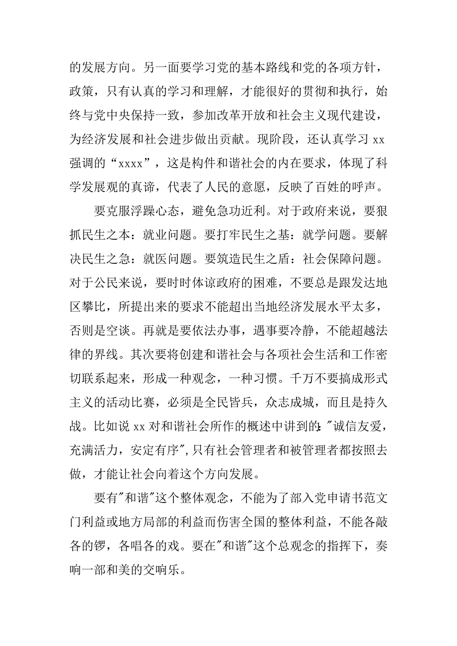 入党积极分子思想报告20年：党校培训体会_第3页