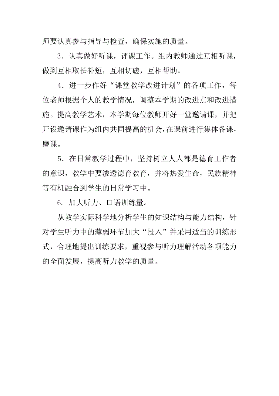 九年级英语上学期备课组工作计划范例模板_第2页