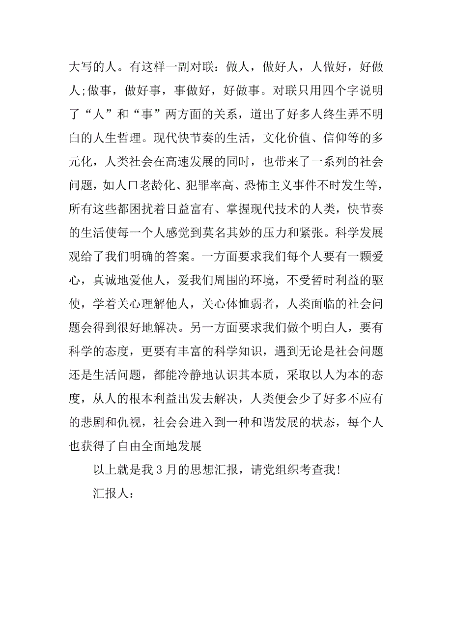 党课学习3月思想汇报_第3页