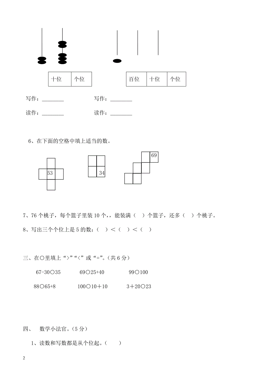 人教版一年级数学下册期中测试卷  (1)_第2页