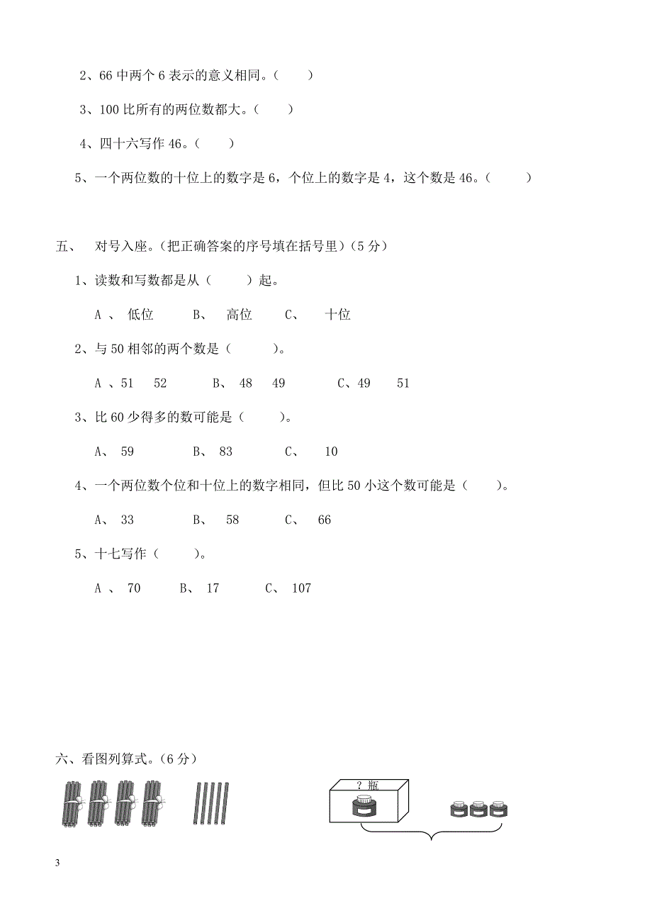 人教版一年级数学下册期中测试卷  (1)_第3页
