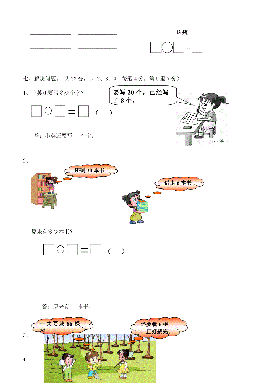 人教版一年级数学下册期中测试卷  (1)_第4页