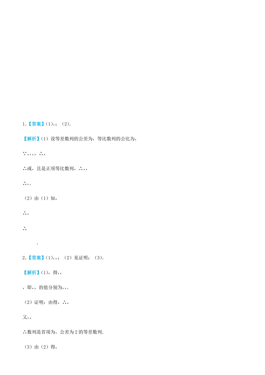 2019高考数学三轮冲刺大题提分大题精做2数列文含答案_第4页