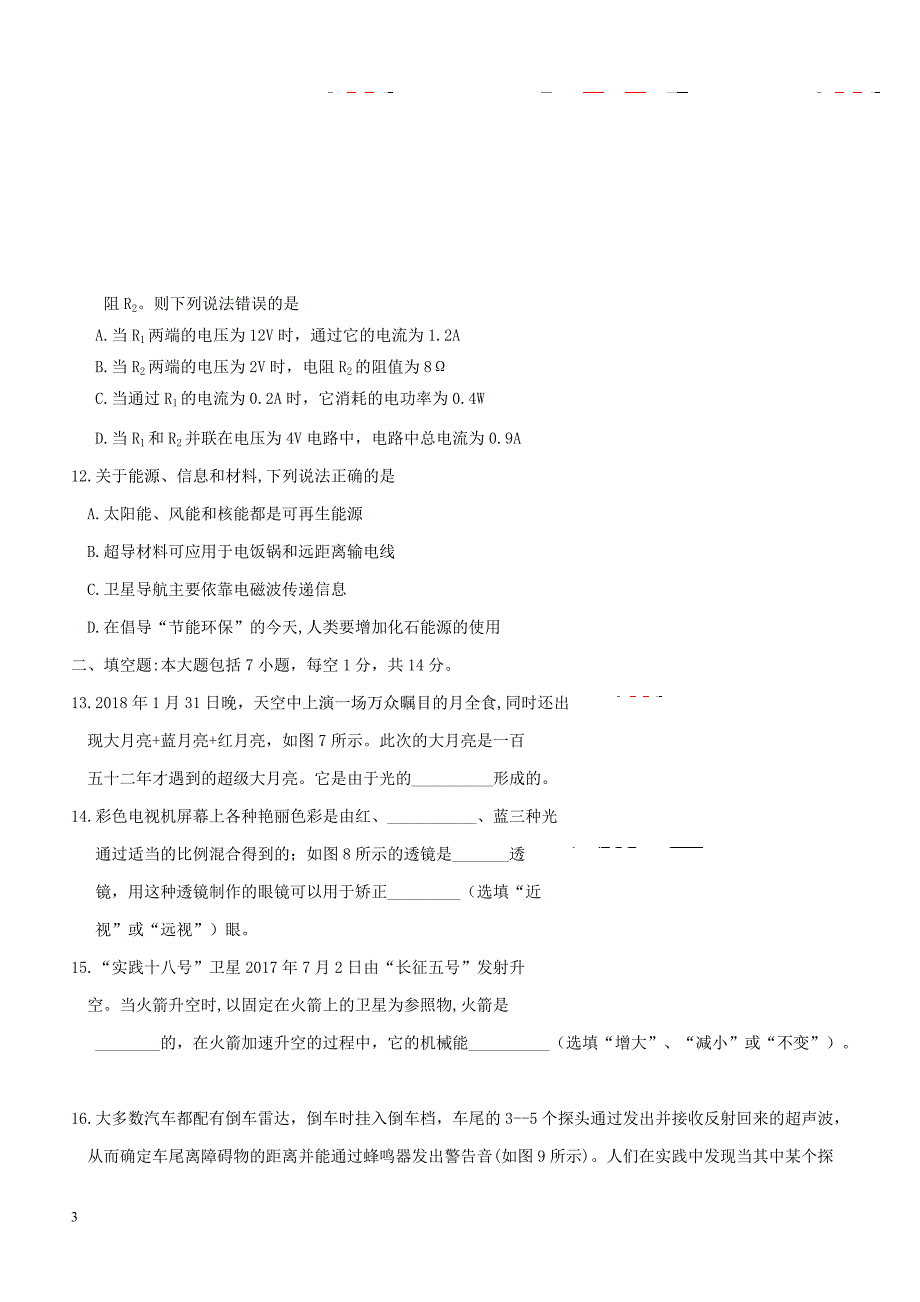 山东省德州市宁津县2018届九年级物理下学期第一次模拟考试试题附答案_第3页