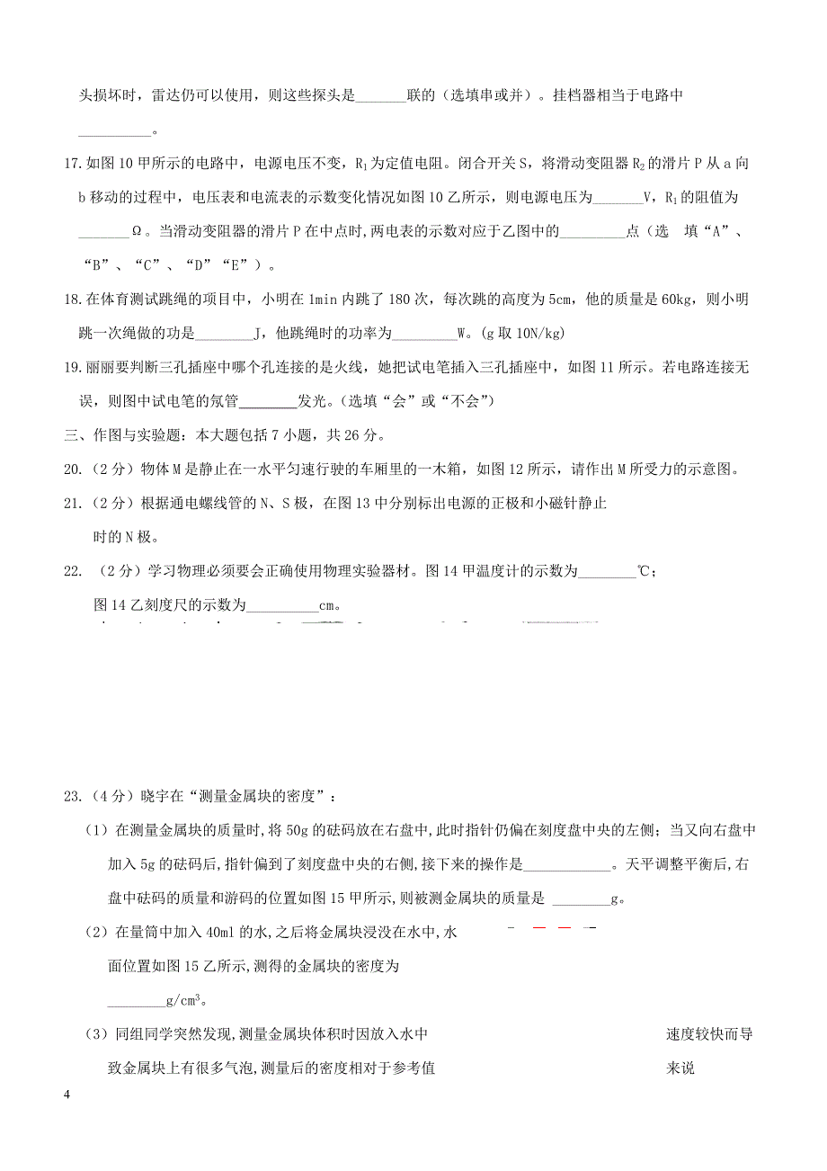 山东省德州市宁津县2018届九年级物理下学期第一次模拟考试试题附答案_第4页