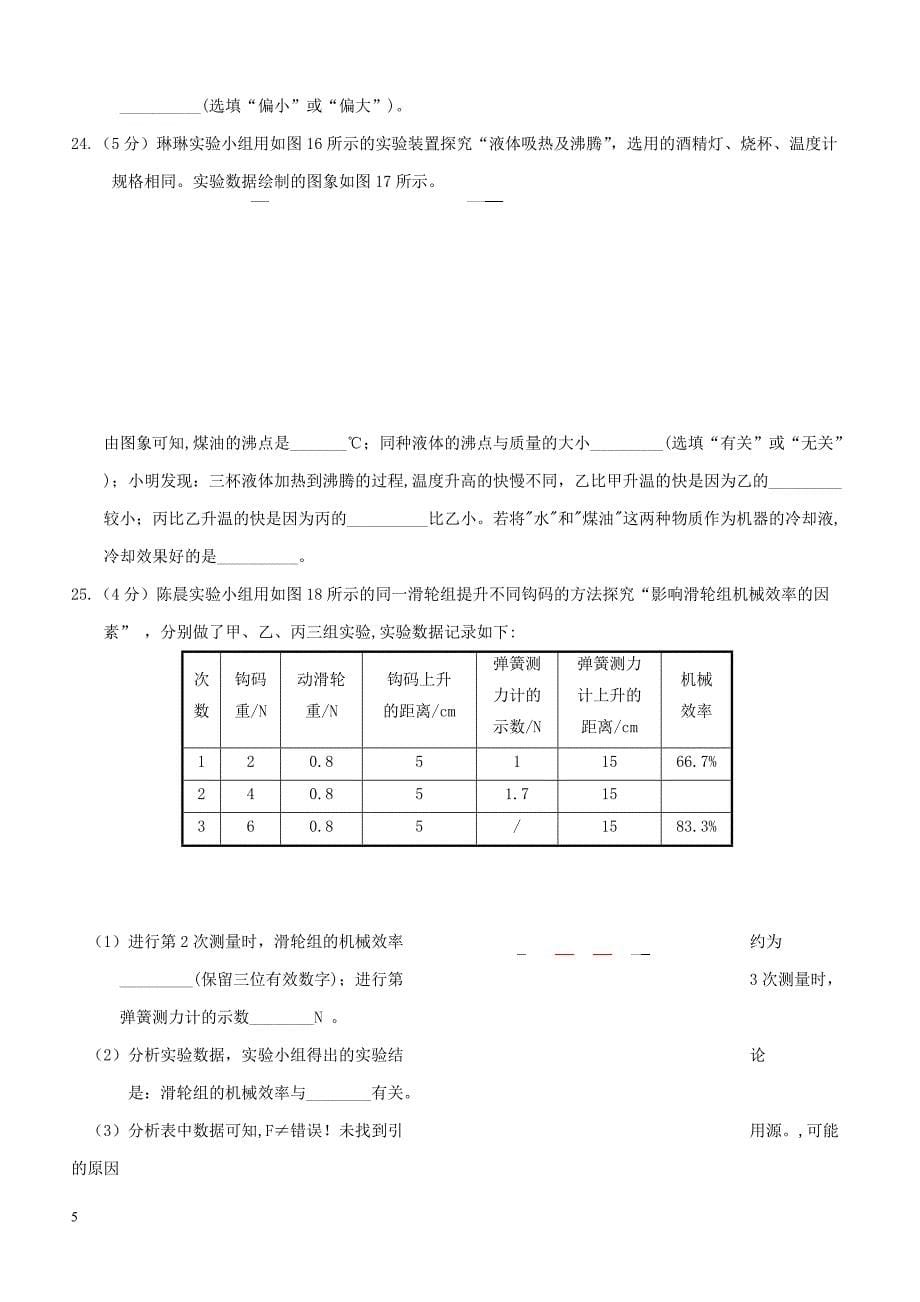 山东省德州市宁津县2018届九年级物理下学期第一次模拟考试试题附答案_第5页