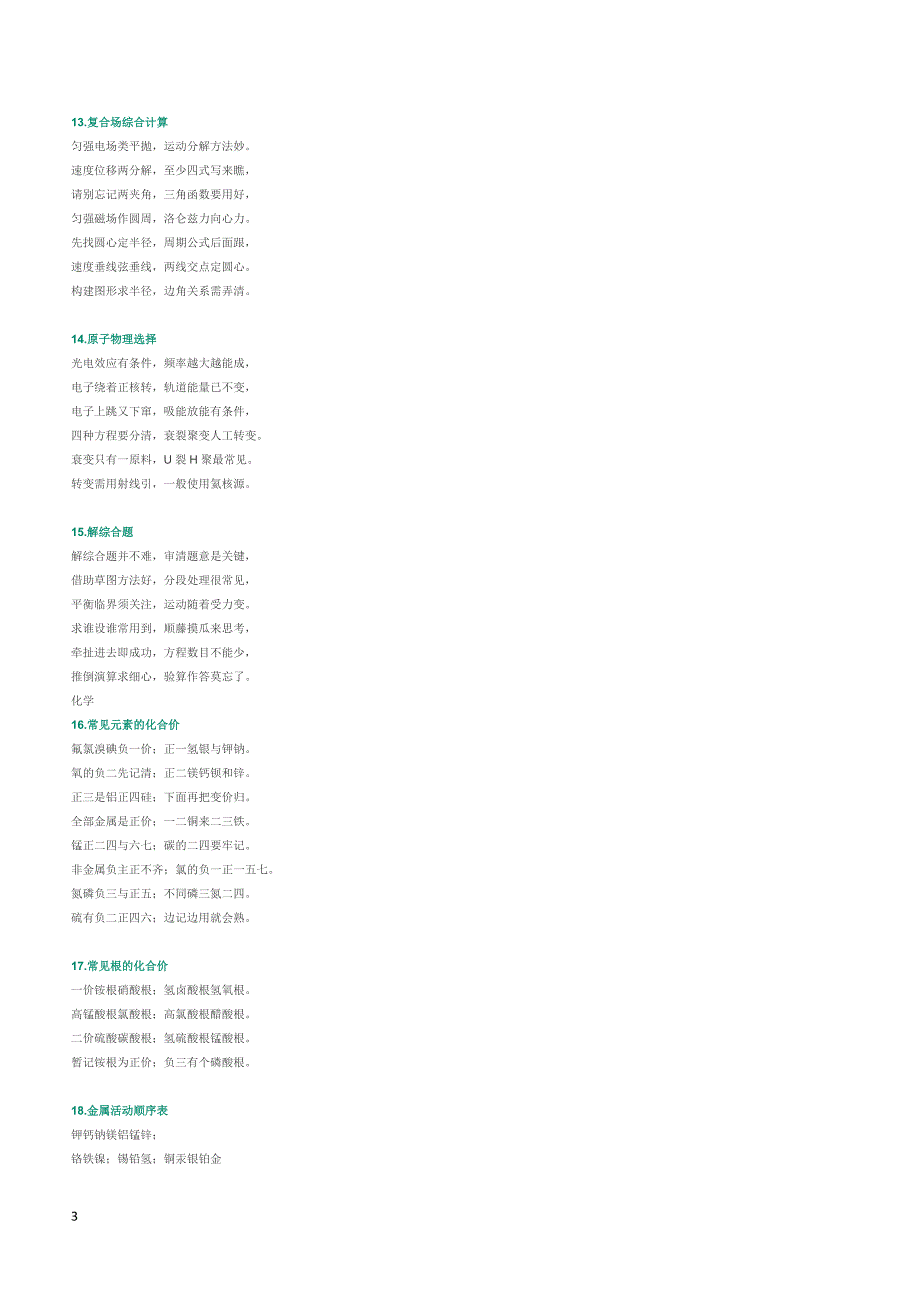 物理生物化学知识顺口溜_第3页