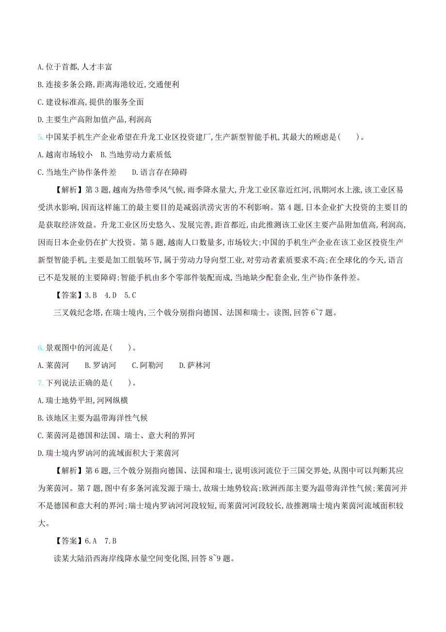 2020届高考地理总复习滚动训练十九世界地理含答案解析_第2页