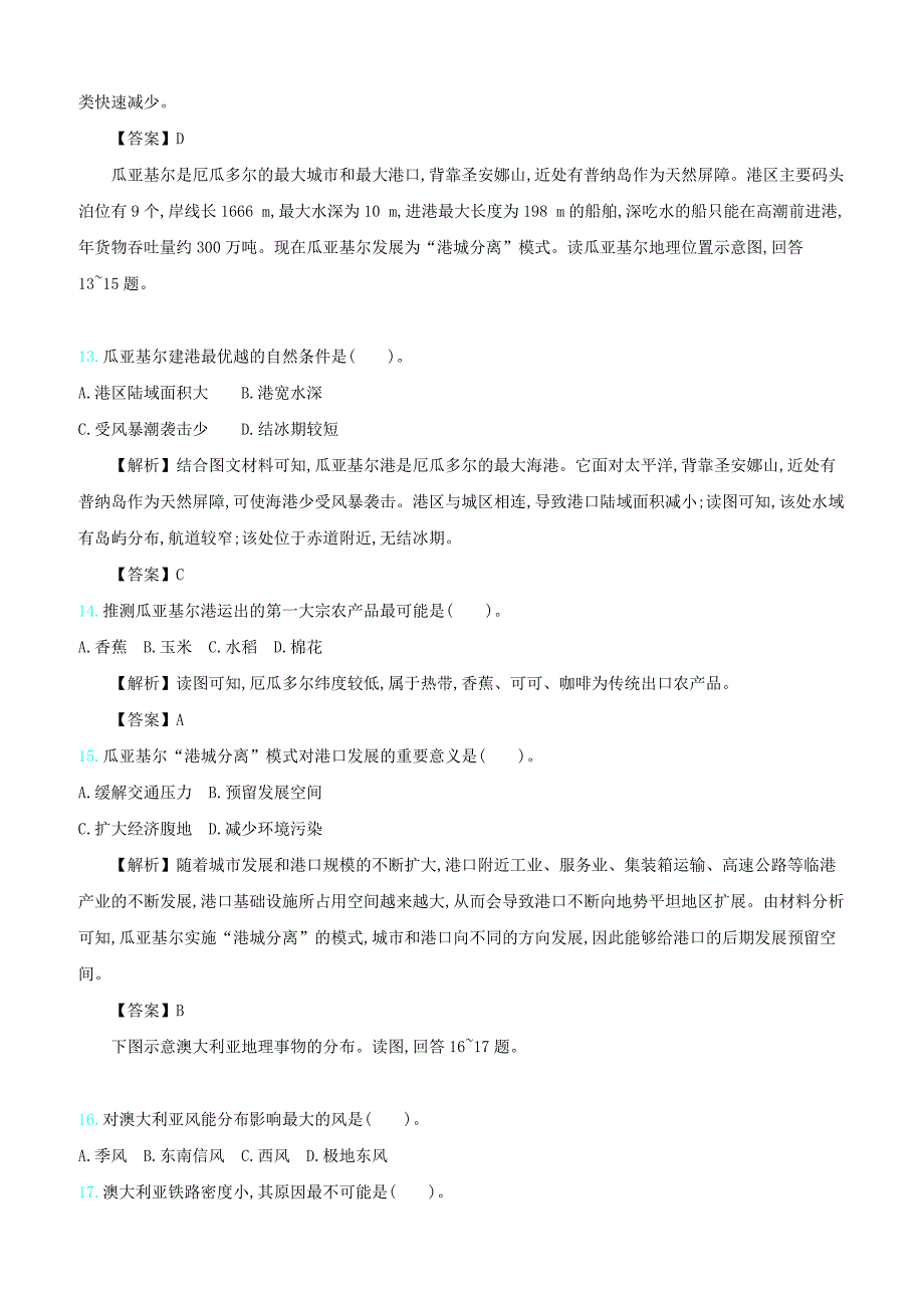 2020届高考地理总复习滚动训练十九世界地理含答案解析_第4页