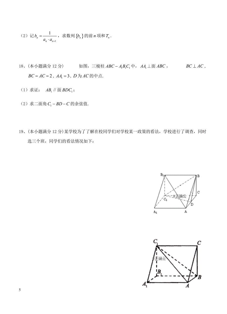 2019届高三第一次模拟考试 数学（理）含答案_第5页