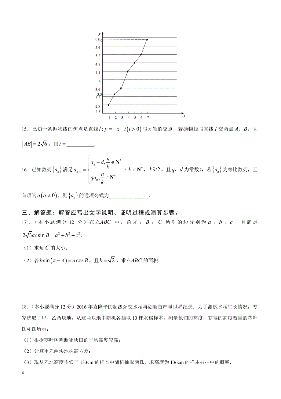 陕西省2017届高三高考押题卷数学（文）（一）附答案_第4页