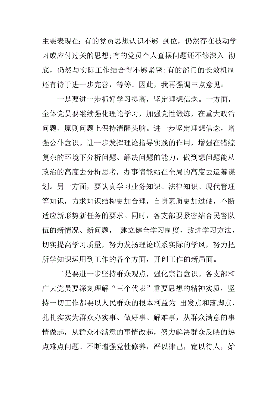 会议主持词党员先进性教育活动大会主持词_第2页