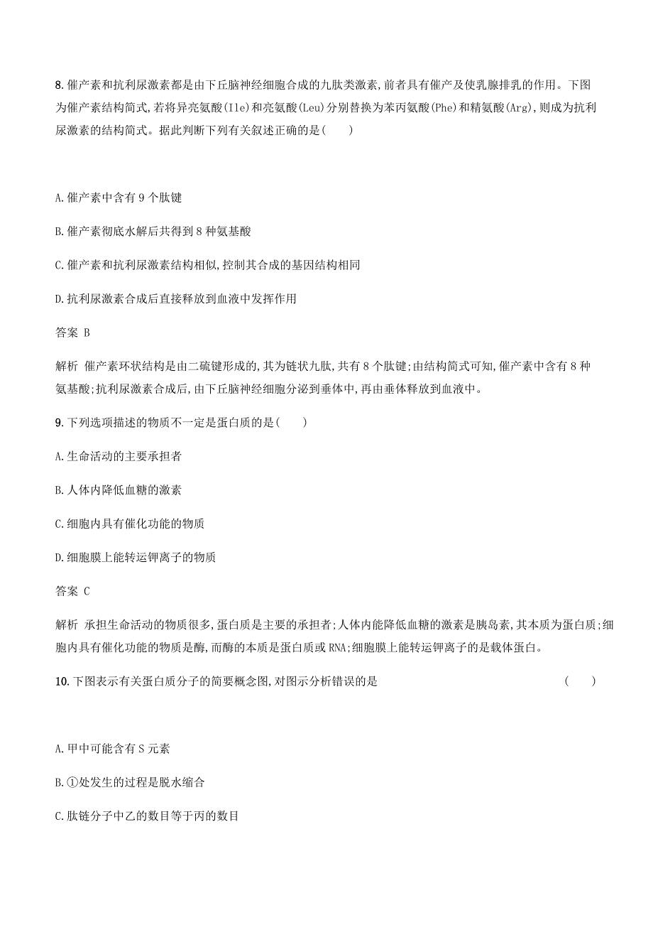 广西2020版高考生物一轮复习考点规范练2生命活动的主要承担者__蛋白质含答案解析_第4页