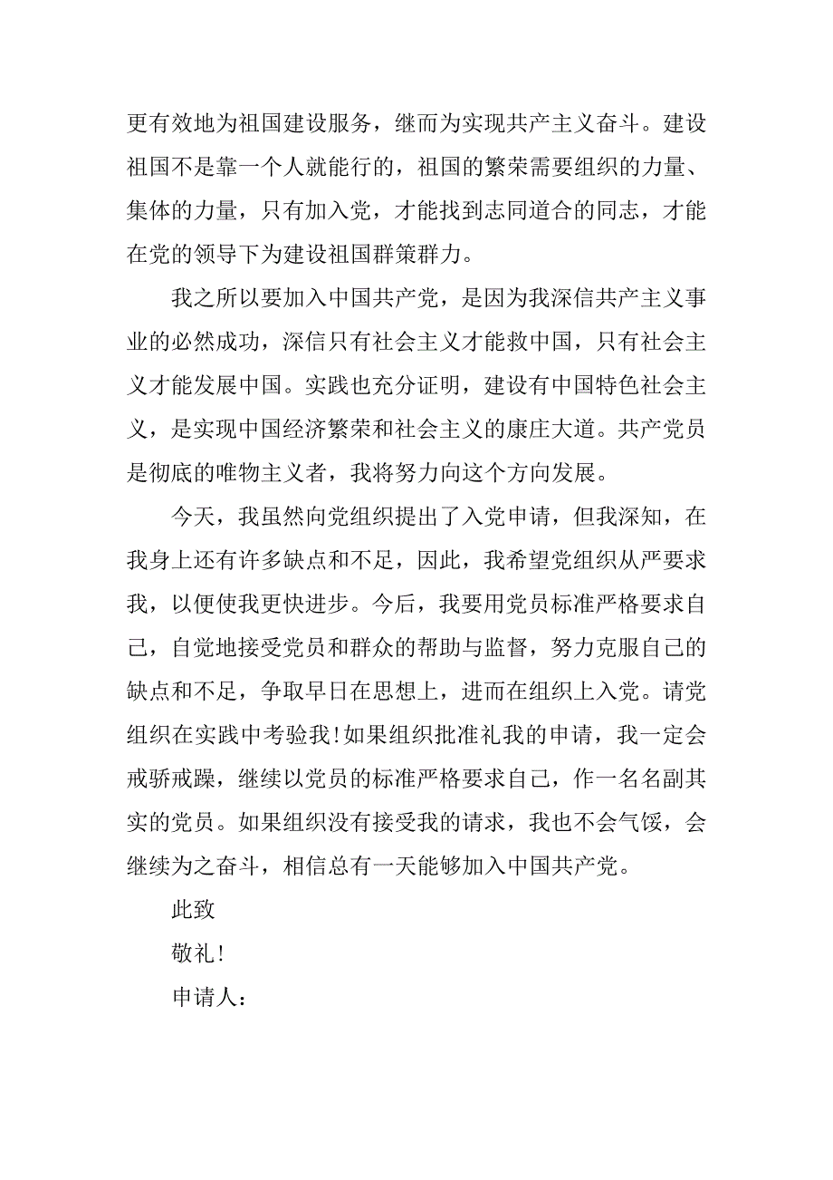 入党志愿书样文20xx_第4页