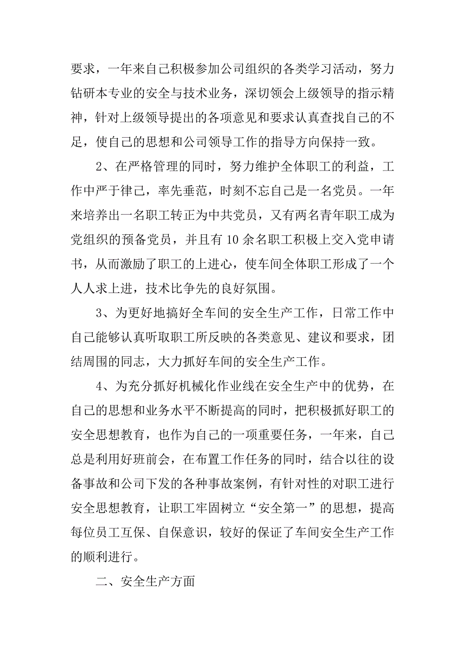 企业个人工作总结20xx_第2页