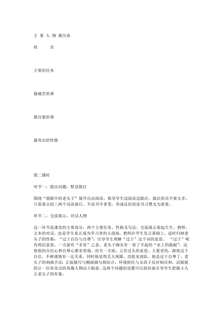 八年级语文上册《芦花荡》说课稿人教版_第4页