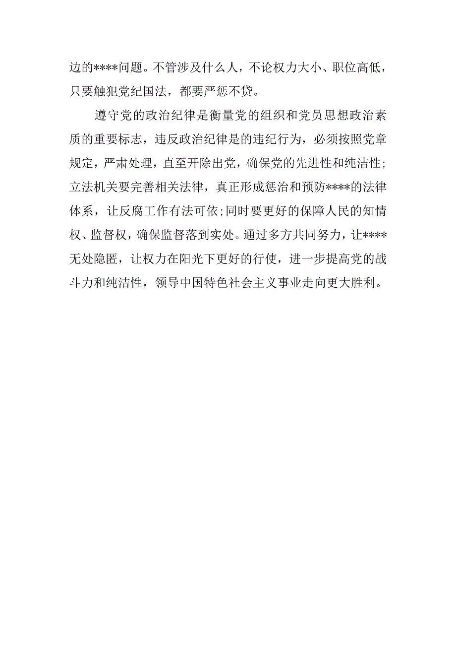 党员入党思想汇报1000字_第3页