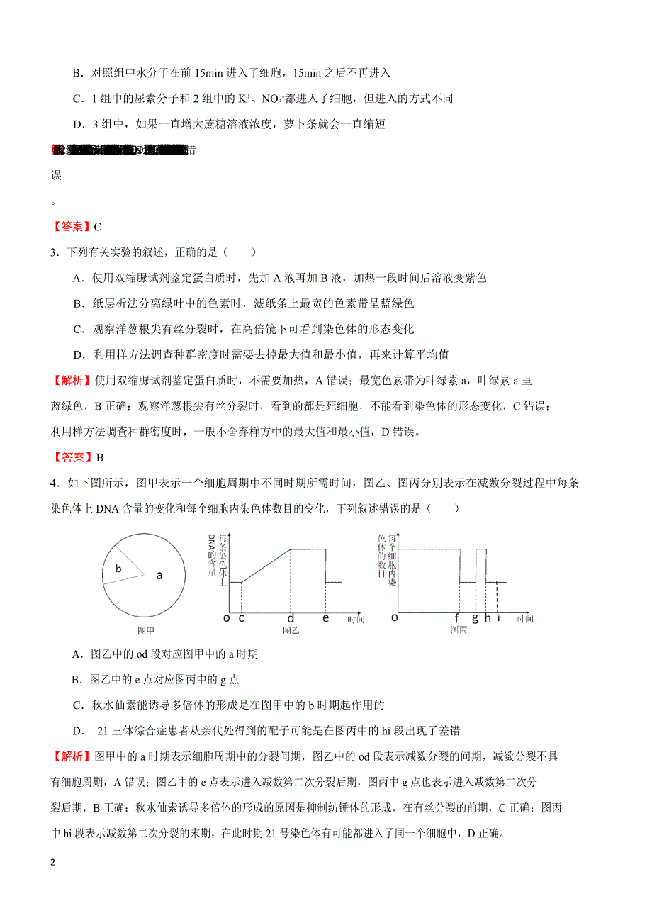 陕西省2017届高三高考押题卷理综（二）附答案解析_第2页