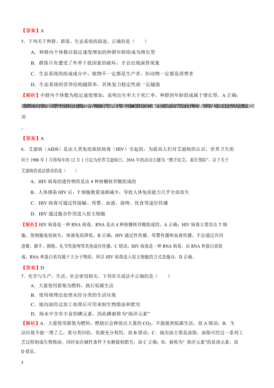 陕西省2017届高三高考押题卷理综（二）附答案解析_第3页