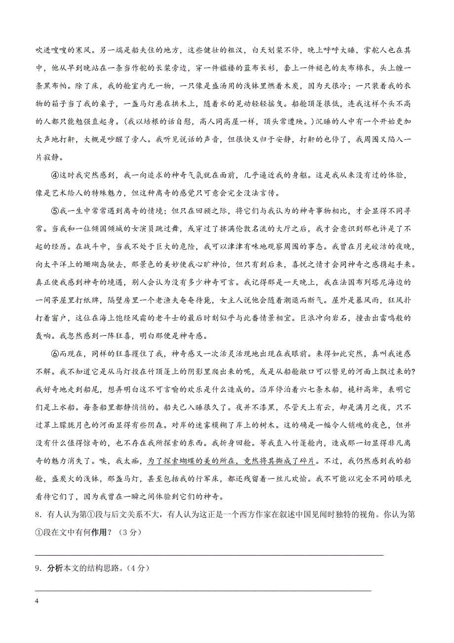 2018上海高考压轴卷语文含答案_第4页