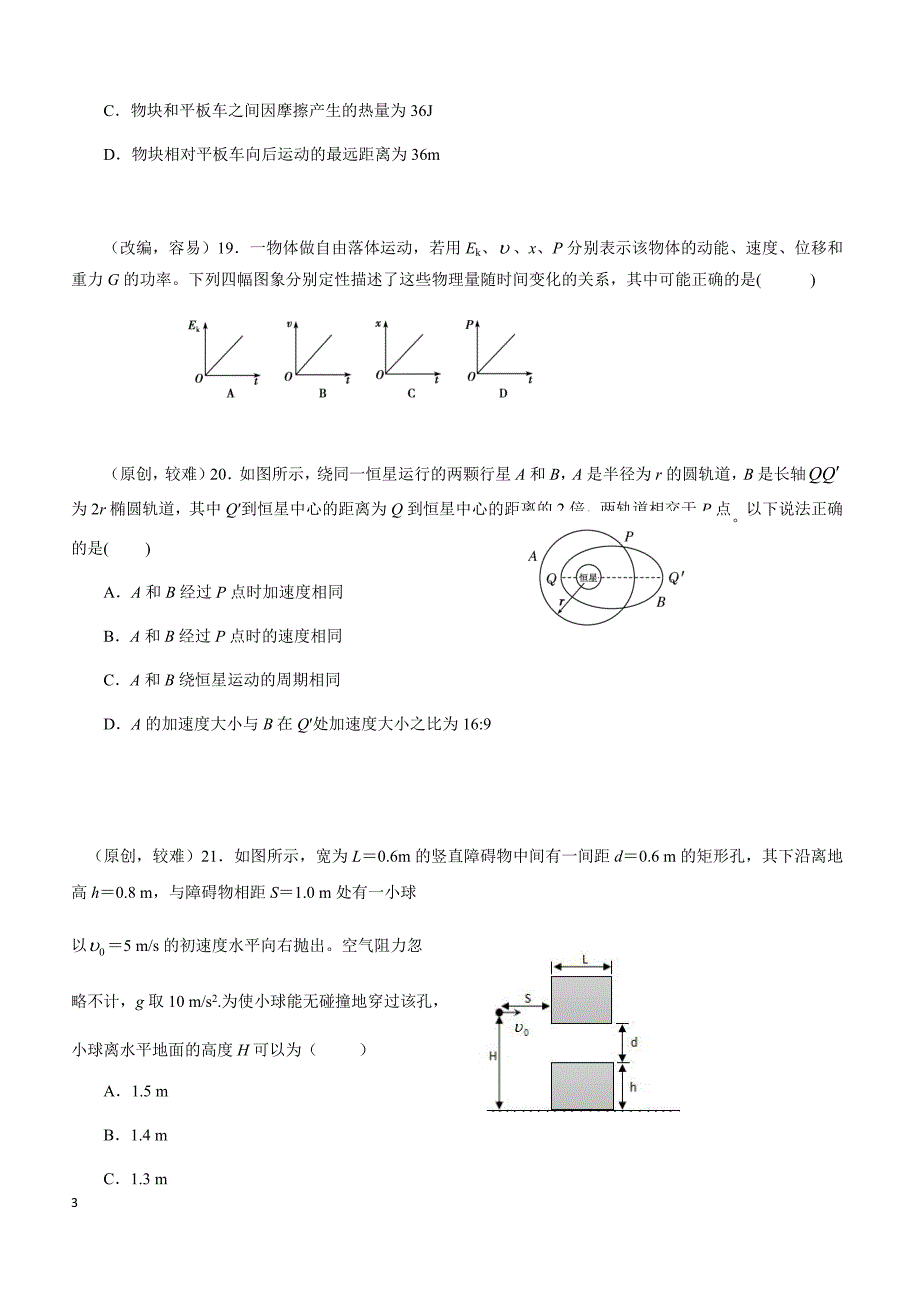 齐鲁名校协作体联考28018届高三第二次联考物理题含参考答案_第3页