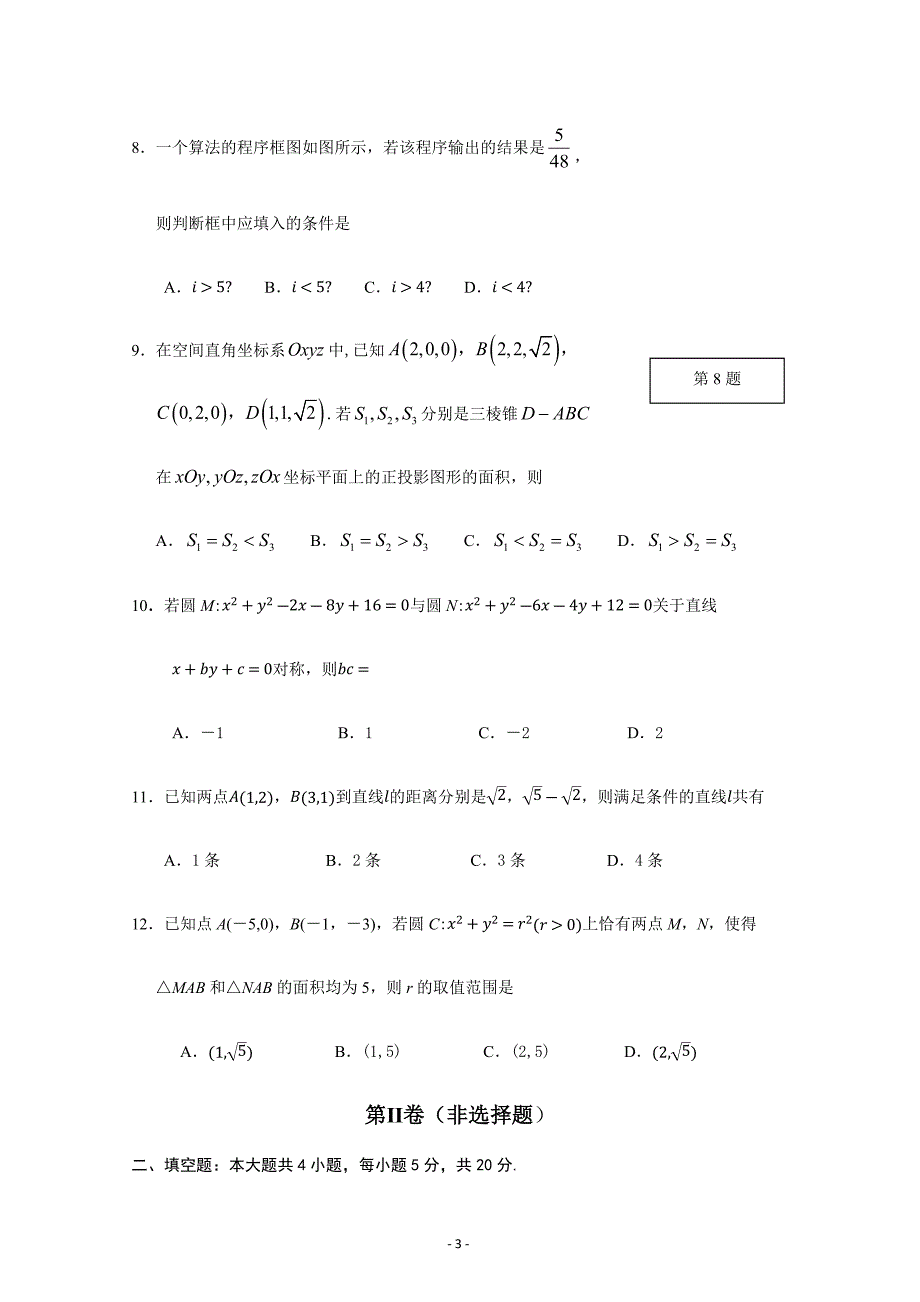 甘肃省兰州第一中学2018-2019学年高一3月月考数学---精校Word版含答案_第3页