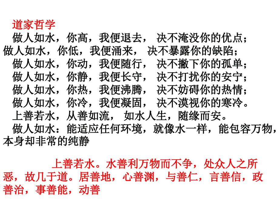 《上善若水》(上课)_第4页