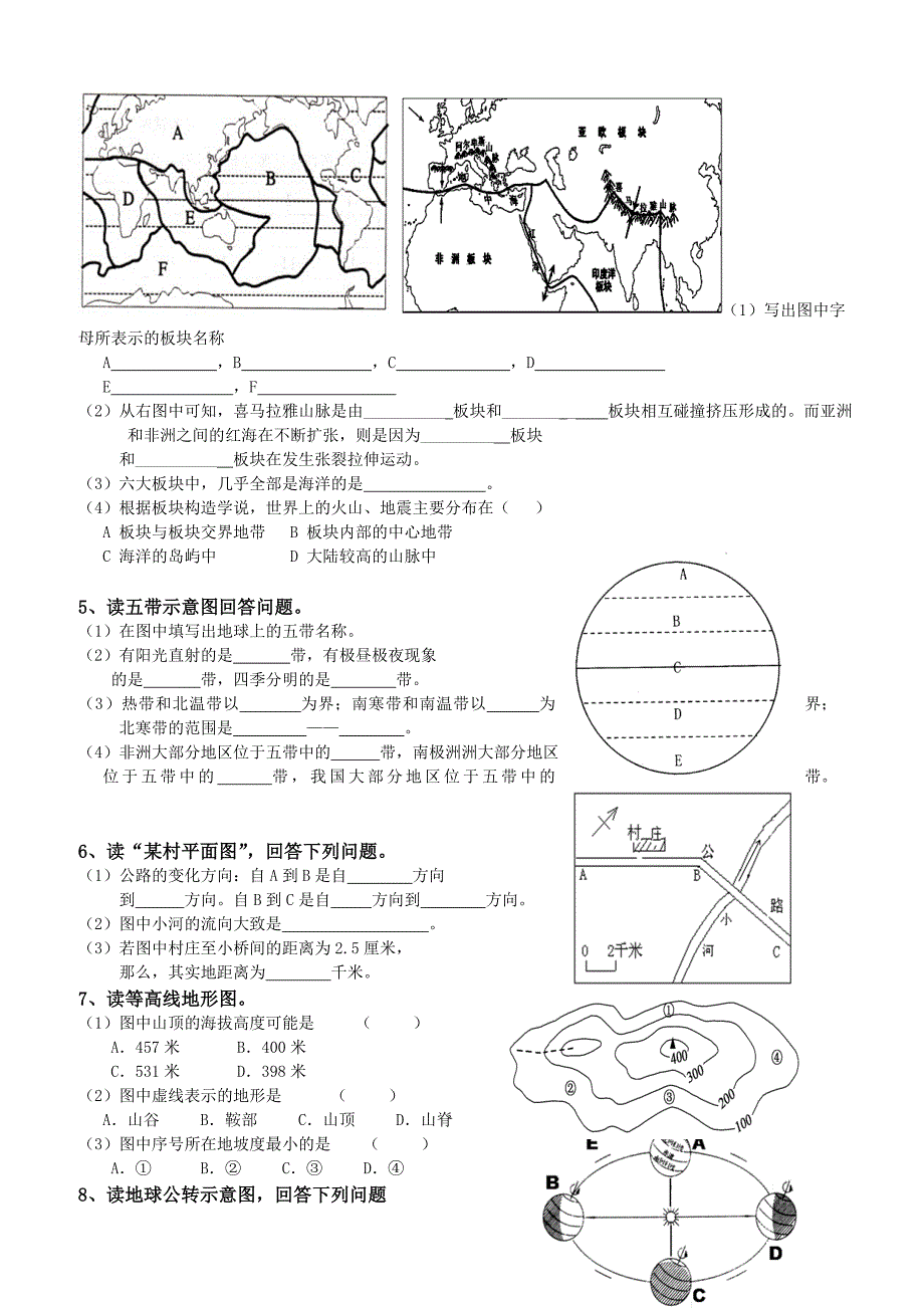 初中地理七、八年级读图训练题(全套)_第2页