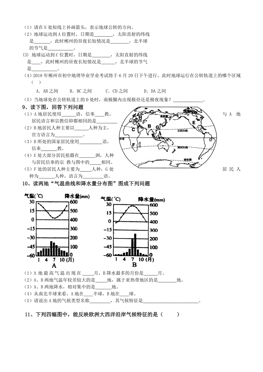 初中地理七、八年级读图训练题(全套)_第3页