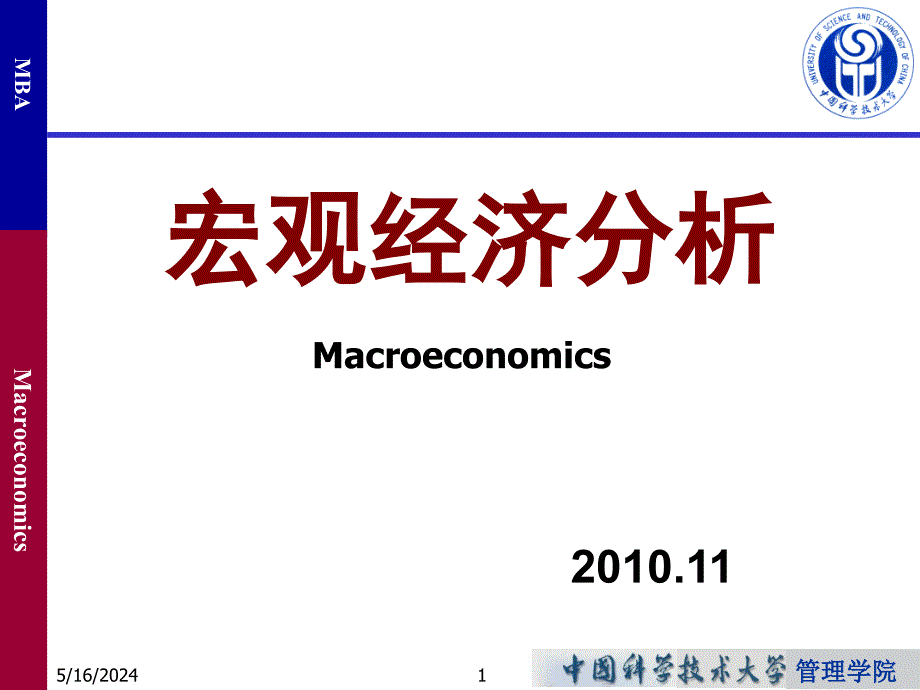 05宏观经济学-宏观经济政策_第1页