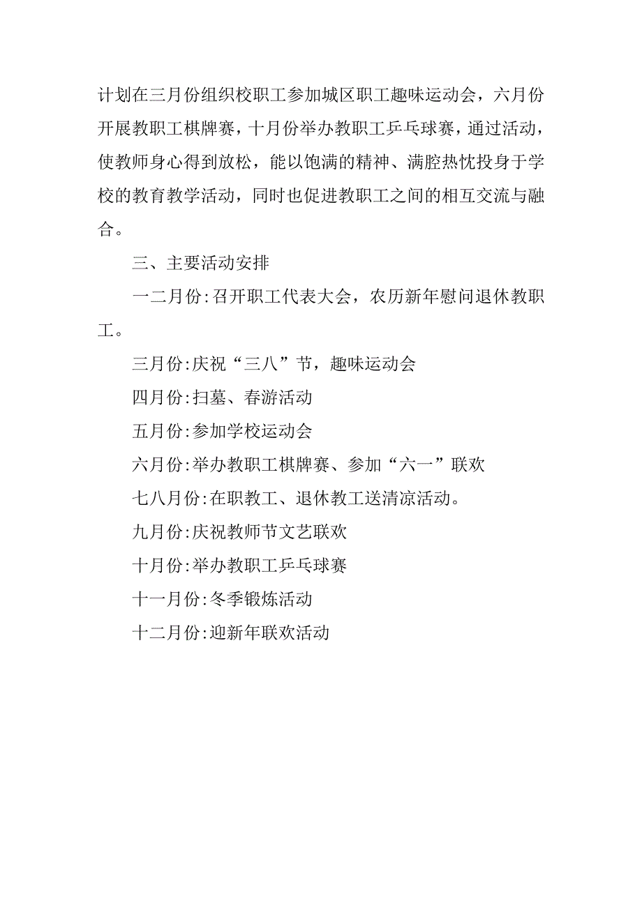 20xx学校工会工作计划开头_第3页