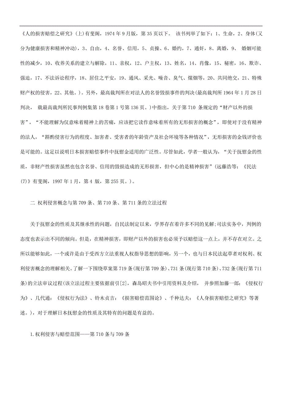 法律知识研究日本侵权行为法中的抚慰金制度_第3页