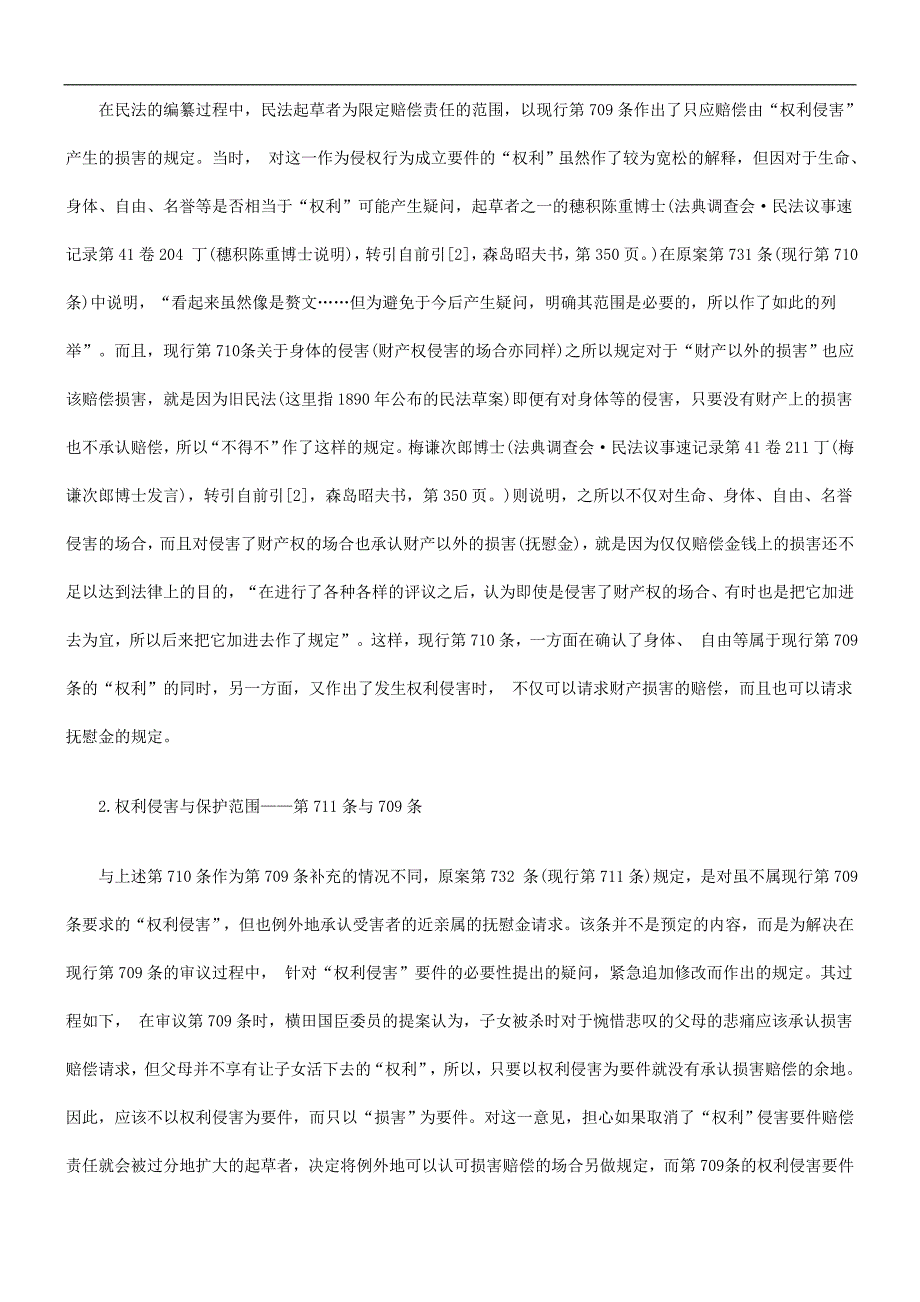 法律知识研究日本侵权行为法中的抚慰金制度_第4页