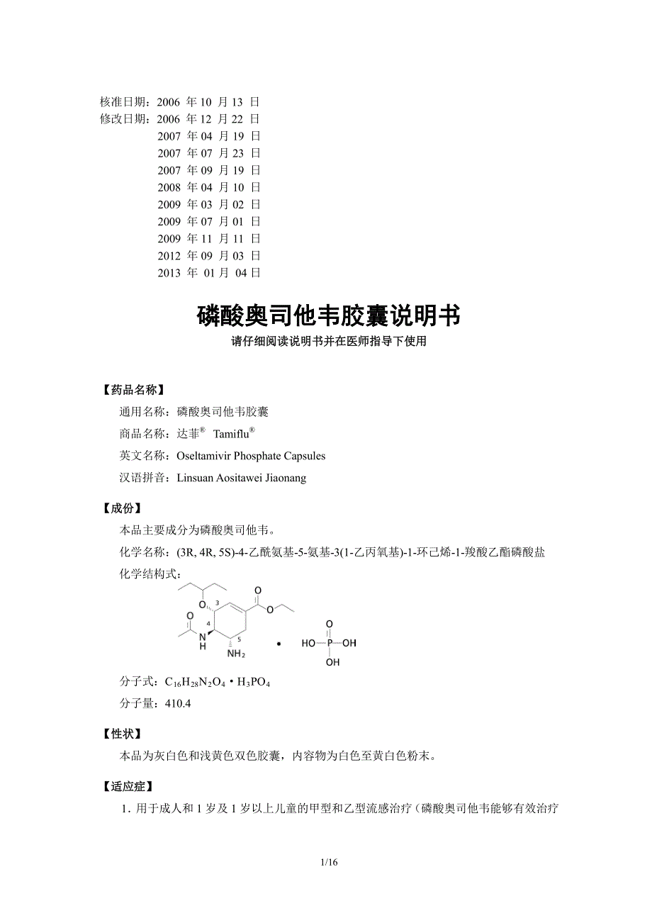 达菲说明书_第1页