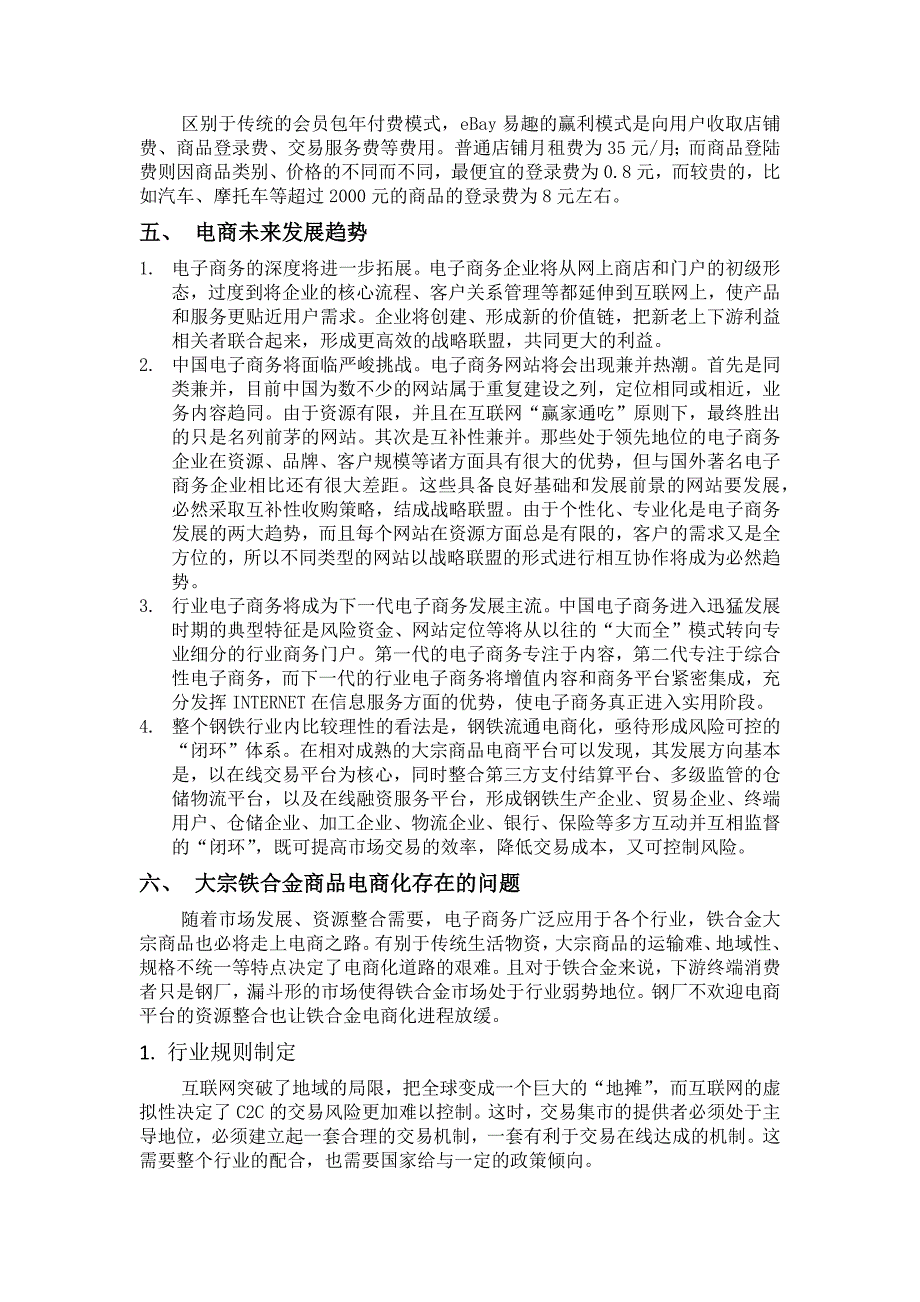 电商调研报告_第4页