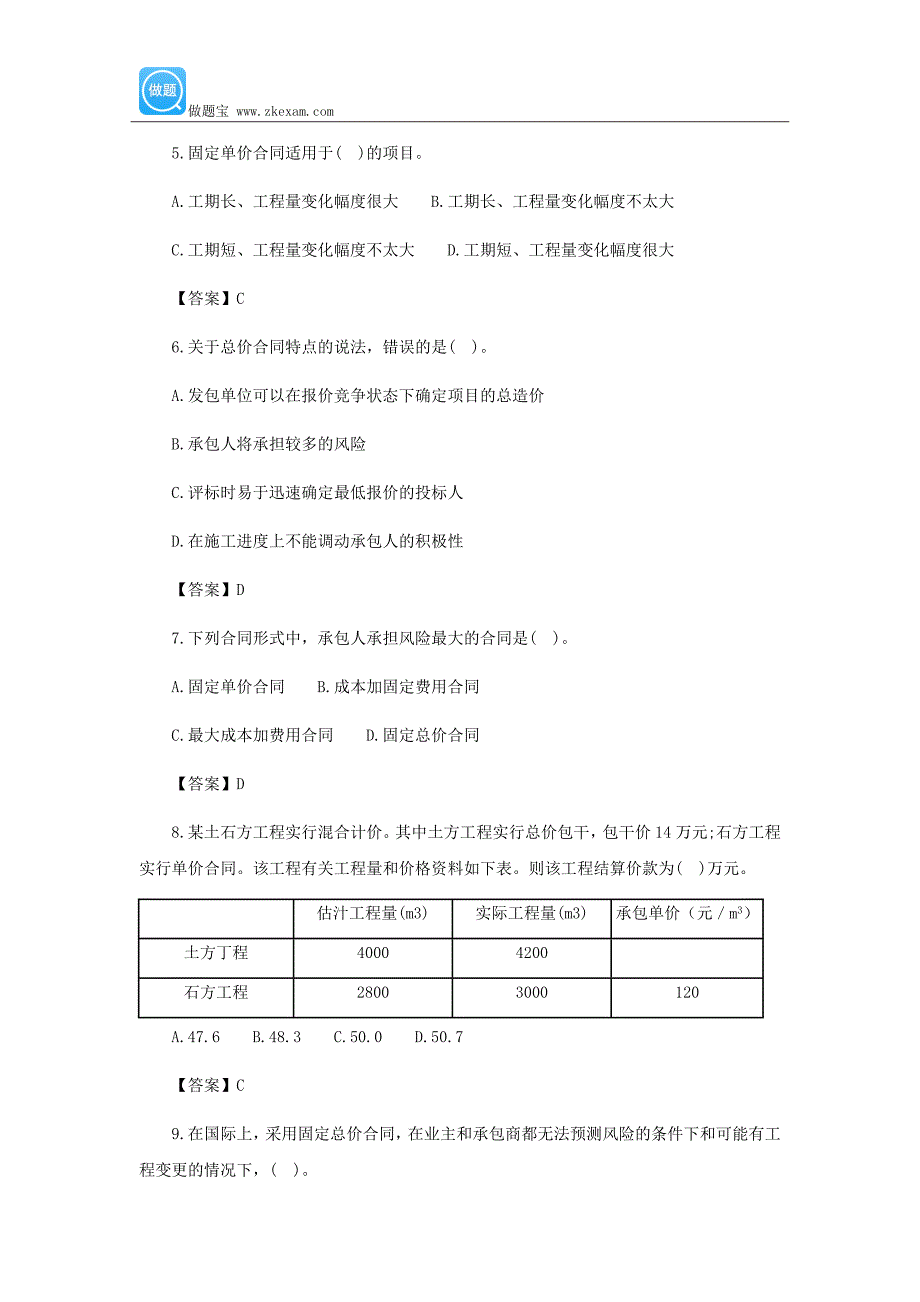 一级建造师《项目管理》第六章第三节练习题_第2页