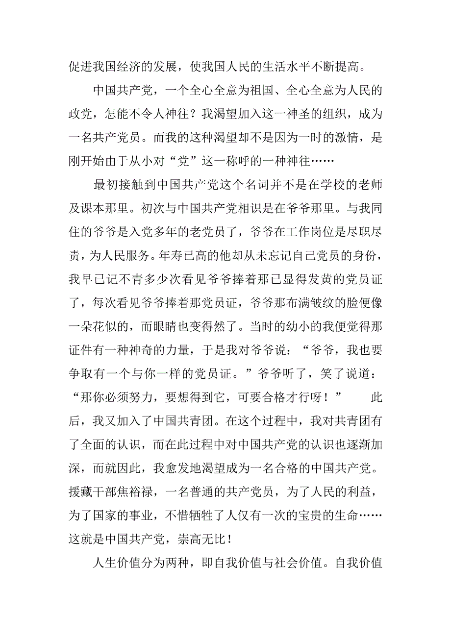 入党志愿书20xx年入党申请书格式_第2页