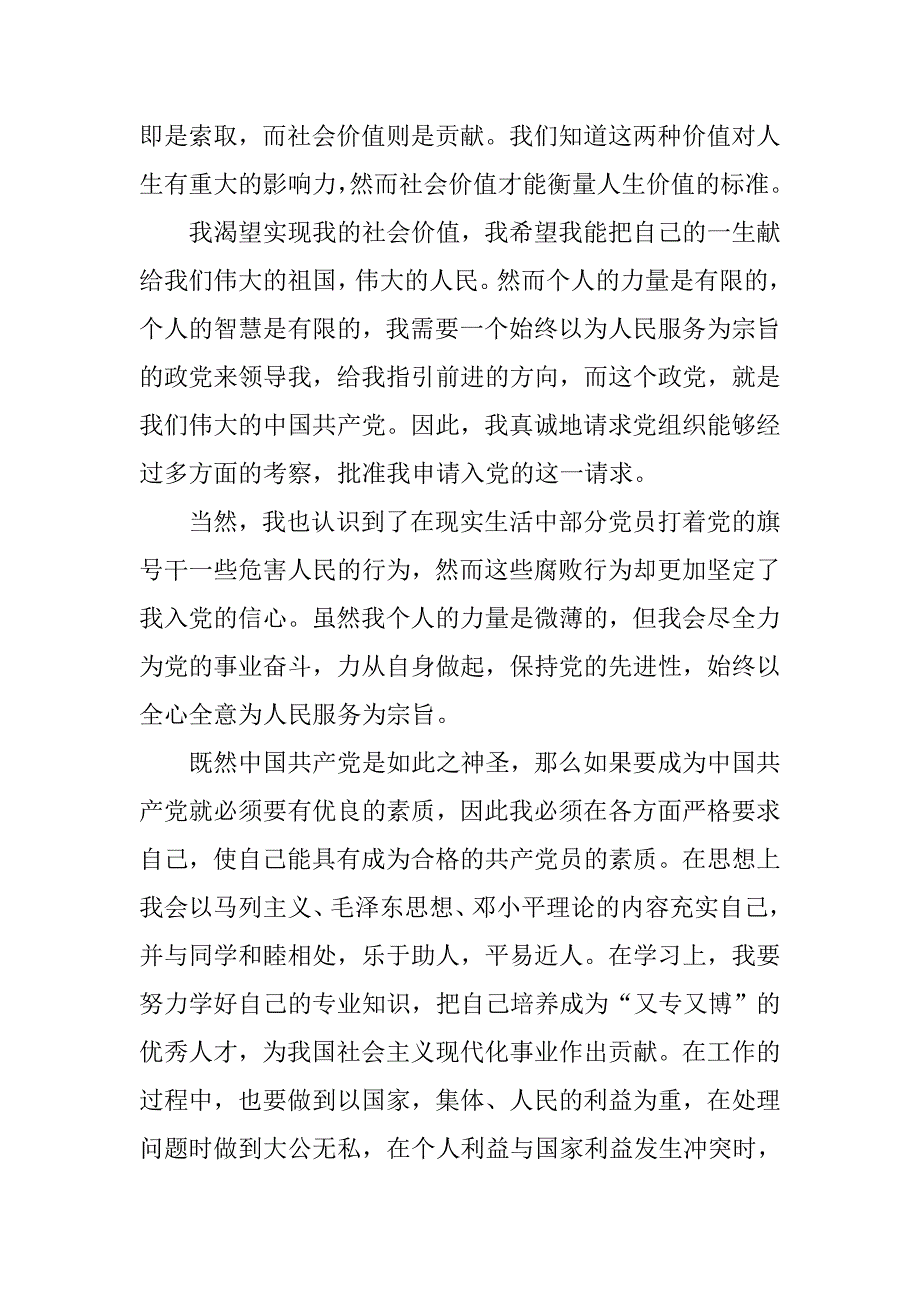 入党志愿书20xx年入党申请书格式_第3页