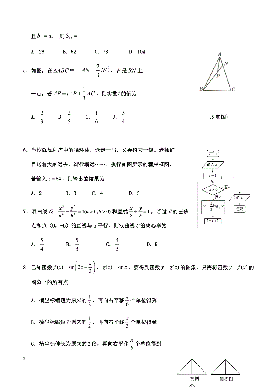 宁夏2019届高三第一次模拟考试 数学（理）含答案_第2页