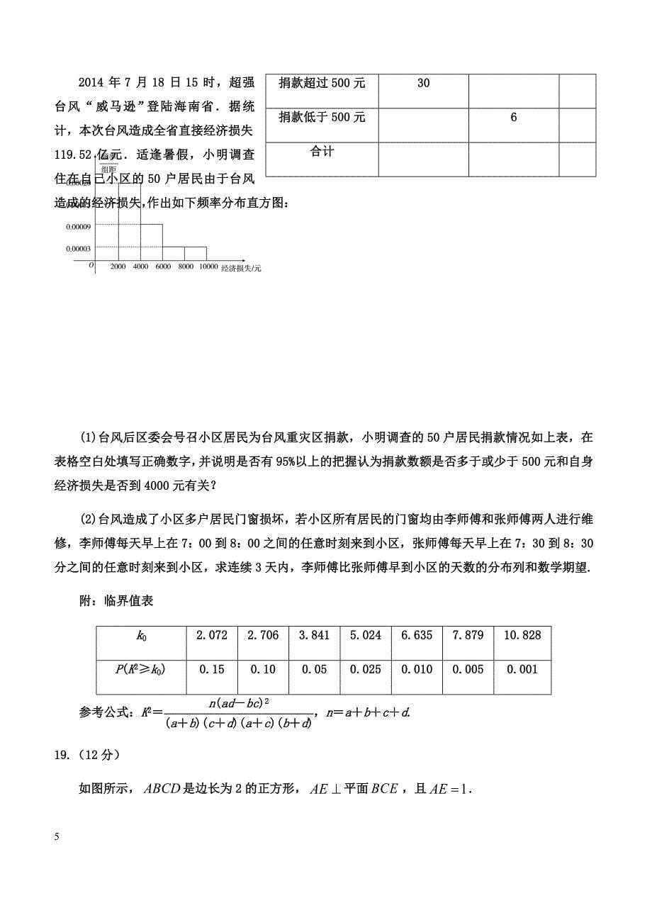 宁夏2019届高三第一次模拟考试 数学（理）含答案_第5页