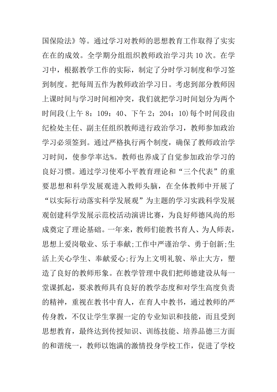 中职学校纪检处工作总结_第2页