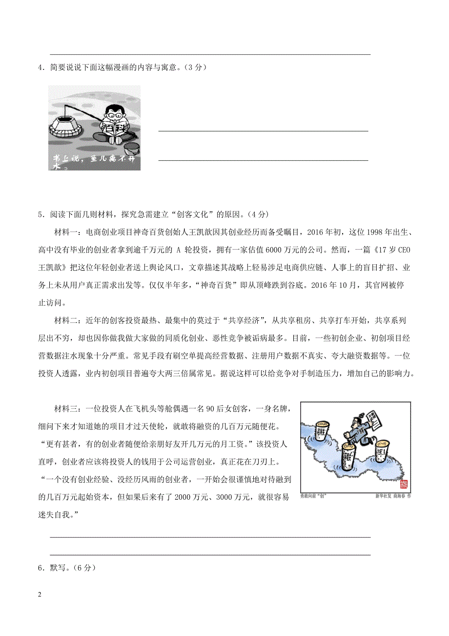 江苏省常州市武进区2018届九年级语文第一次模拟考试试题附答案_第2页