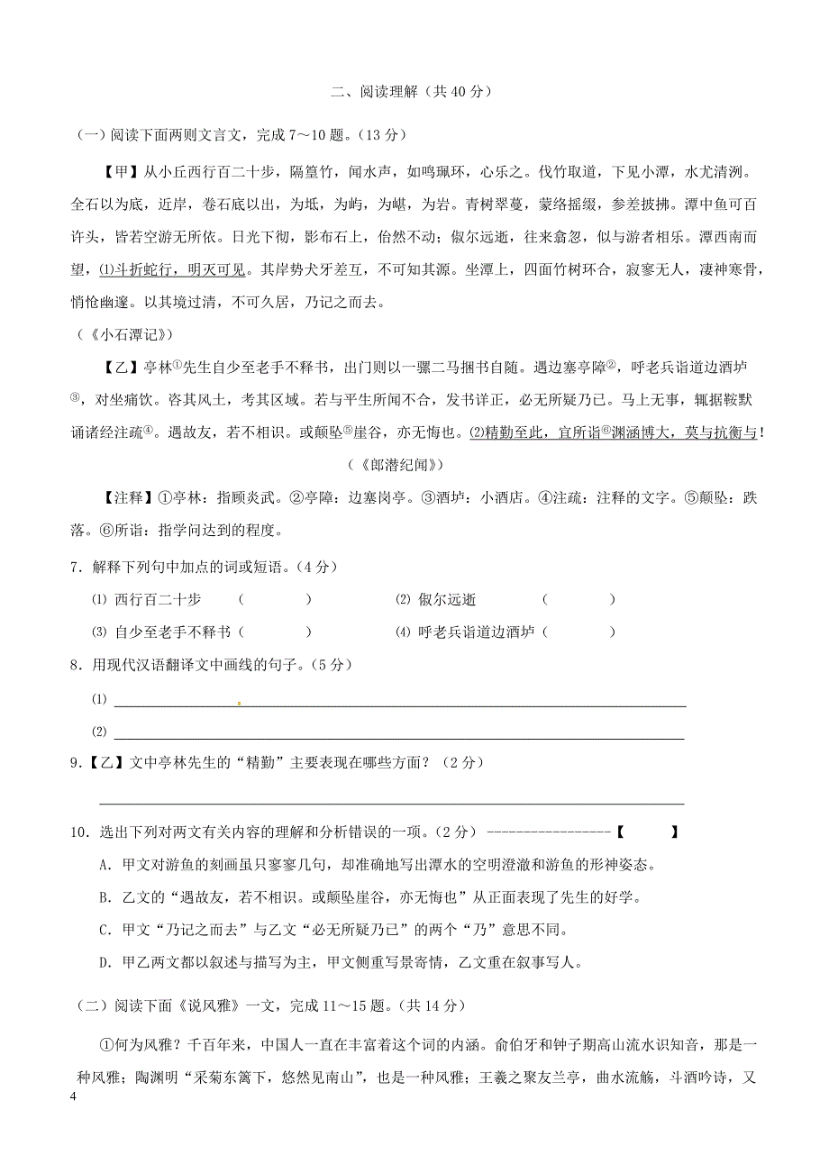 江苏省常州市武进区2018届九年级语文第一次模拟考试试题附答案_第4页