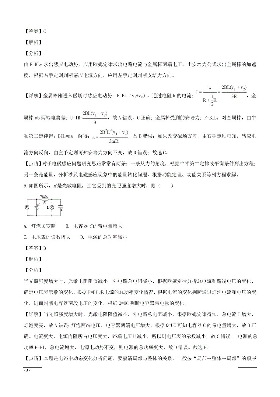 江苏省南通市启东市2018-2019学年高二上学期期末考试物理试题附答案解析_第3页